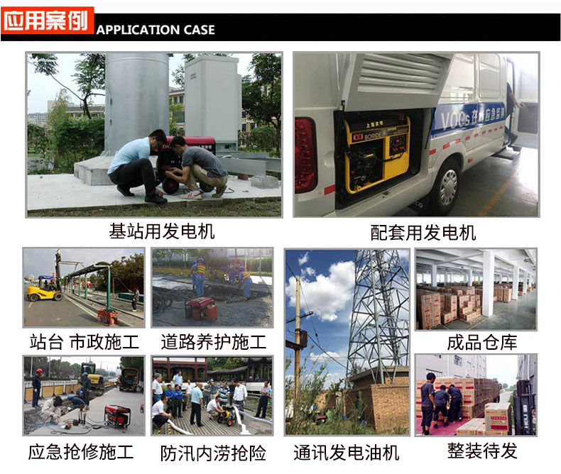 5KW單相便攜式小型汽油發電機組應用案例 5KW單相便攜式小型汽油發電機組應用案例
