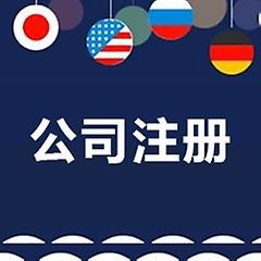 武漢江岸區(qū)一般納稅人代理記賬與工商稅務(wù)服務(wù)指南