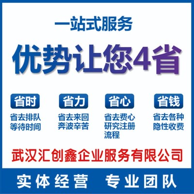 洪山公司注冊費用_洪山注冊公司步驟