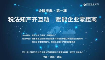 稅法知產(chǎn)齊互動(dòng) 賦能企業(yè)零距離 | “企服寶典”活動(dòng)圓滿(mǎn)舉辦