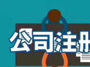 企業(yè)全生命周期服務(wù) 從注冊(cè)到注銷(xiāo)，公司買(mǎi)賣(mài)與稅務(wù)代理的重慶與武漢實(shí)踐
